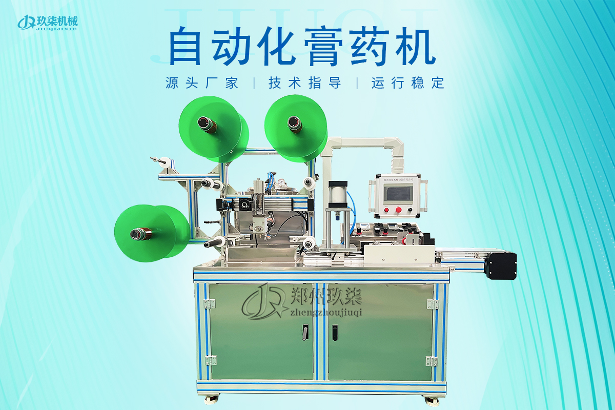 18膏药机-2.jpg