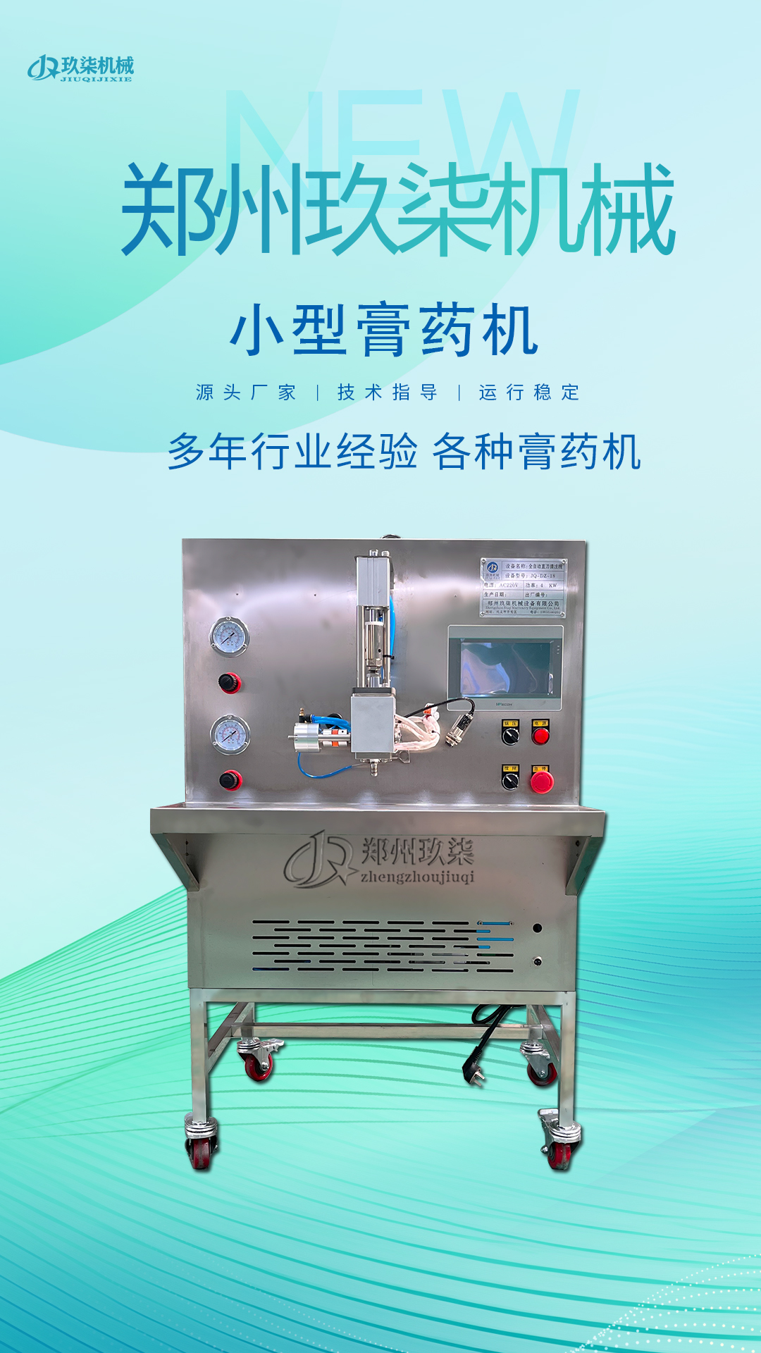 小型膏药机