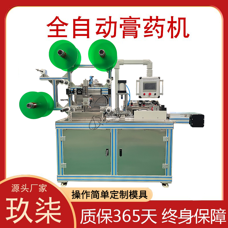 全自动膏药滴注生产线18型