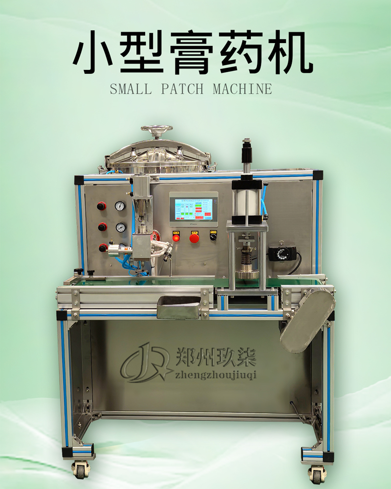 2025年小型膏药滴注机